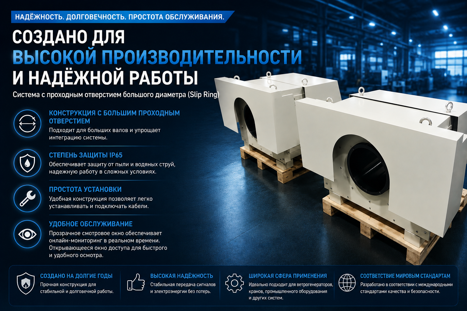 Крупногабаритное токосъёмное кольцо для промышленного оборудования: IP65, удобный монтаж и обслуживание